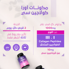 ORA Collagen C