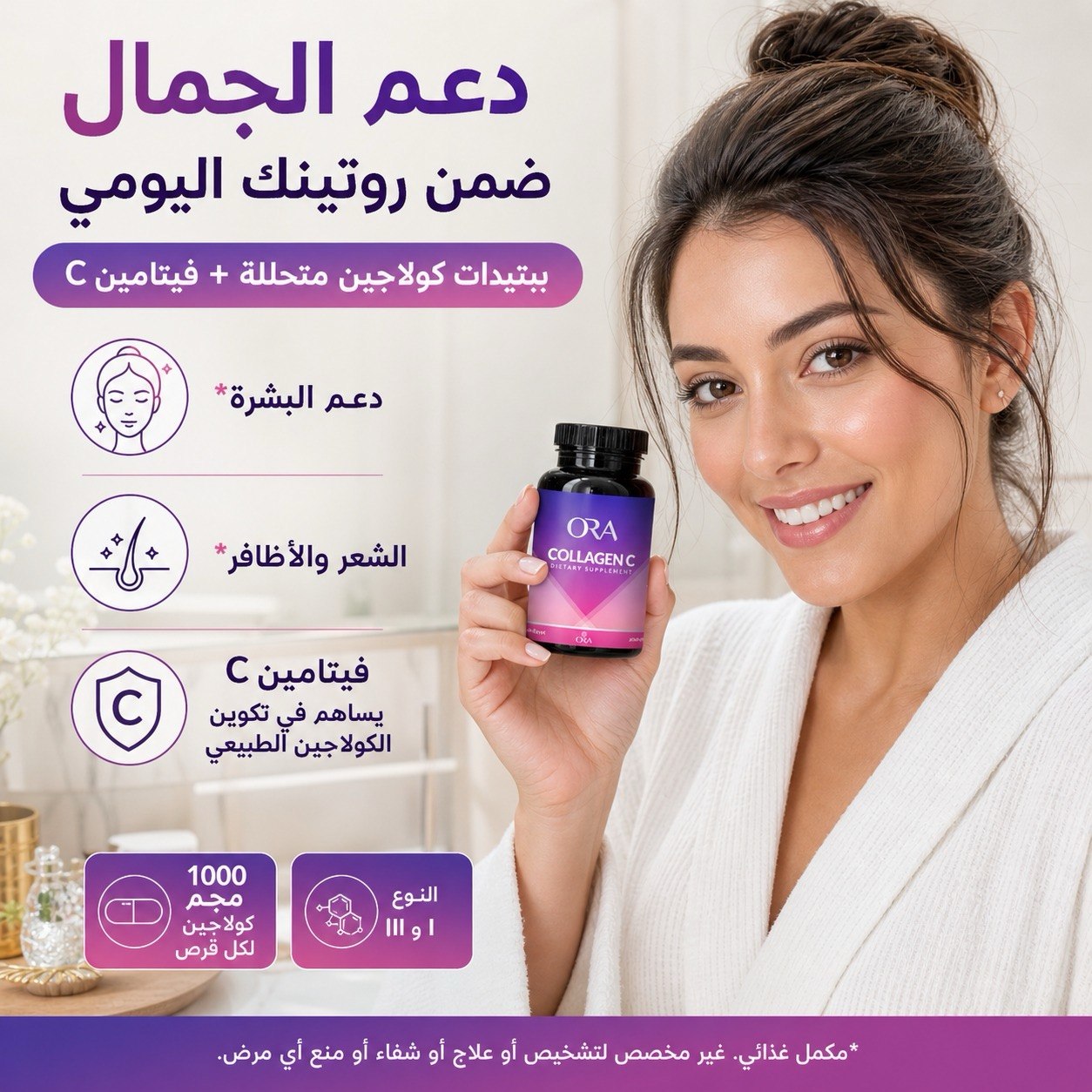 ORA Collagen C 60 tablets